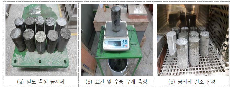 밀도 시험 전경