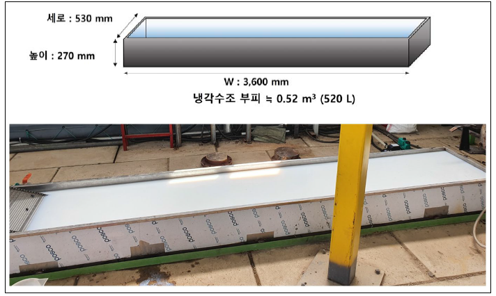 압출된 골재의 냉각 및 표면개질을 위한 수조 규격 및 실제 수조 이미지