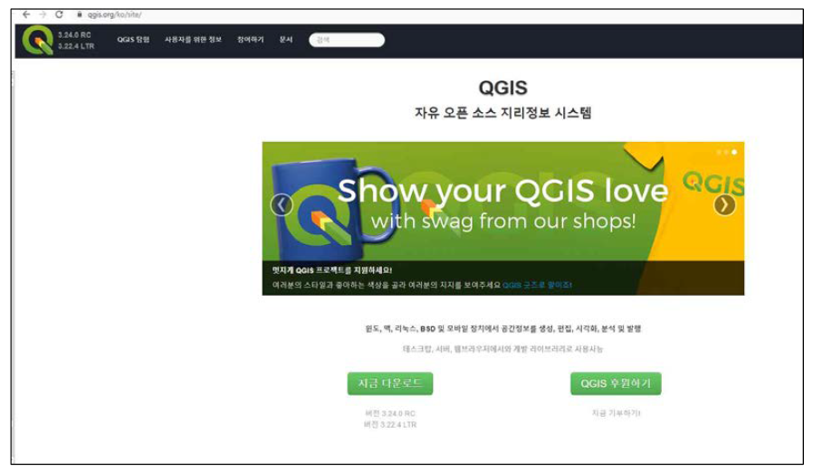 QGIS 설치