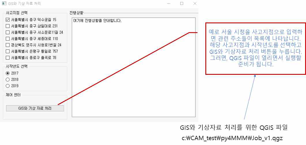 QGIS를 활용 사고지역 기상·공간 정보 불러오기 3