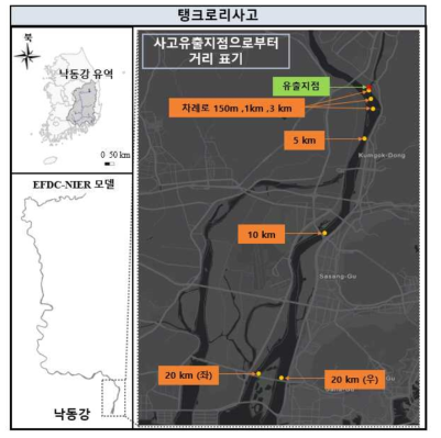 탱크로리 사고로 인한 사고물질 유출지점 및