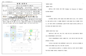 노출 챔버(특허등록)