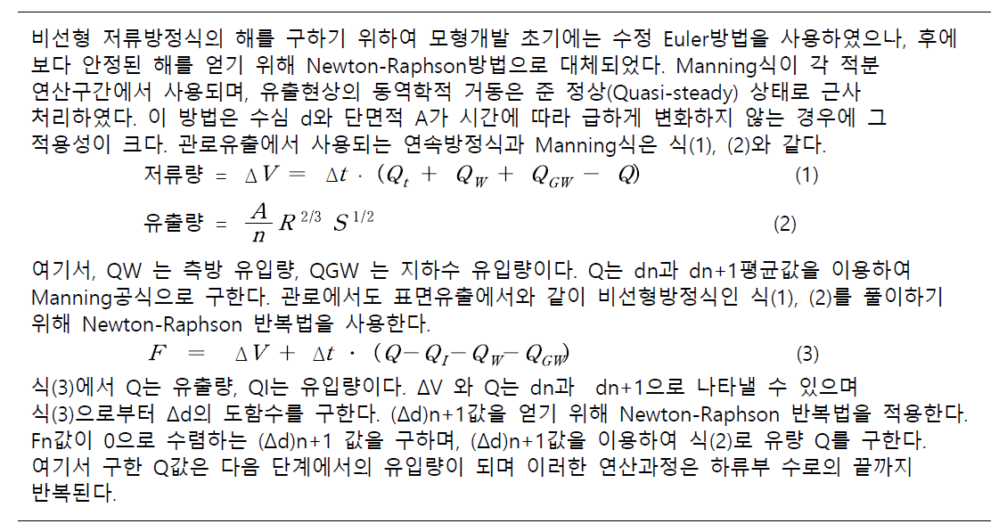 관로유출의 기본방정식