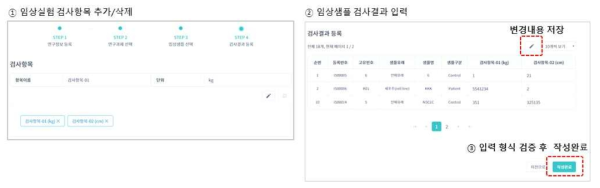 환경유해성연구 등록 2단계 화면(검사항목, 검사결과)