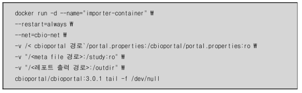 Import container 생성 / 접속 예시