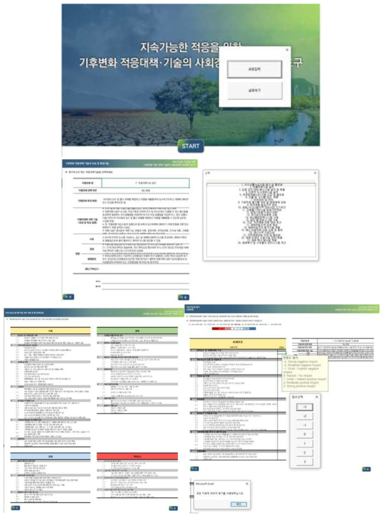 지속가능성 평가프로그램 화면 1