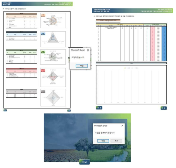 지속가능성 평가프로그램 화면 2