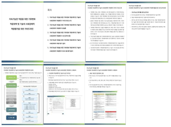 지속가능성평가 가이드라인