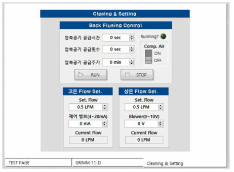 통합 제어 시스템 소프트웨어 UI – 세척 및 유량 세팅 화면