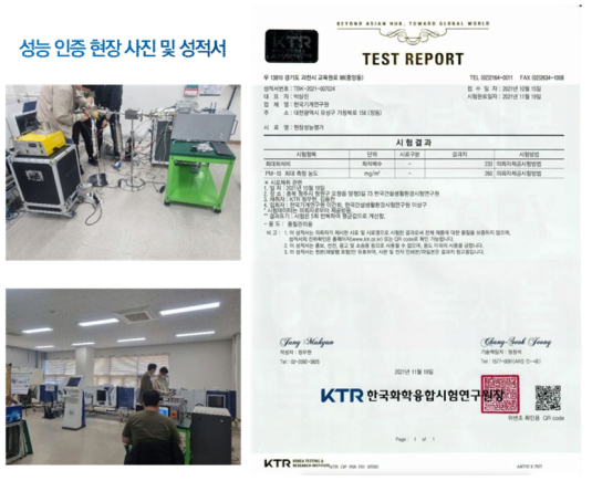 희석비 성능 인증 평가 현장 사진 및 시험 성적서