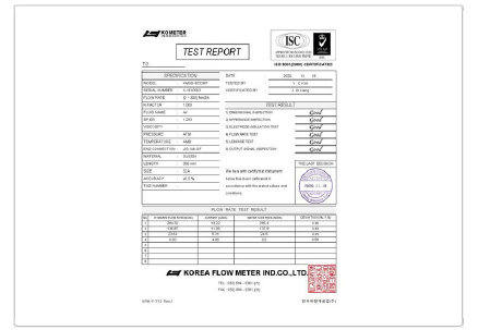 악취제어 설비 시작품 유량계 성적서