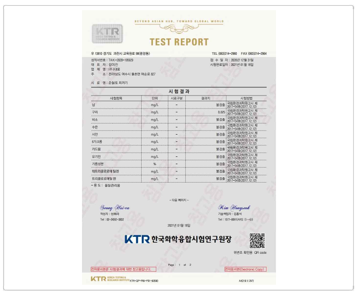 보성 준설토 찌꺼기 중금속 용출 분석 결과