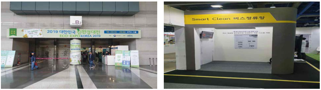 2019_대한민국 친환경대전