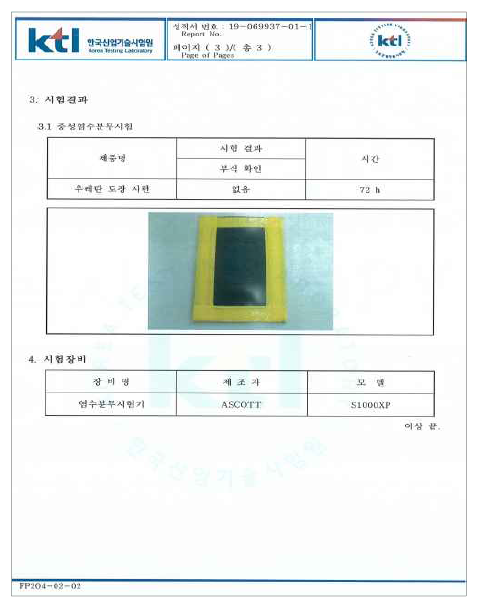 도료 일반 시험 성적서