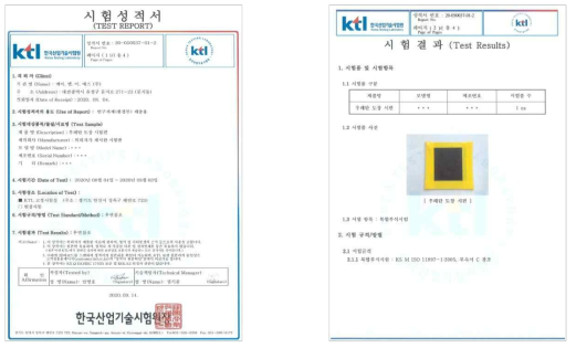 도료 일반 시험 성적서