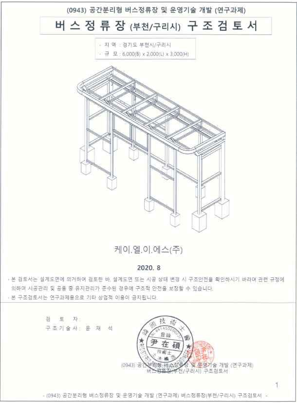 3차년도 시제품 구조검토서