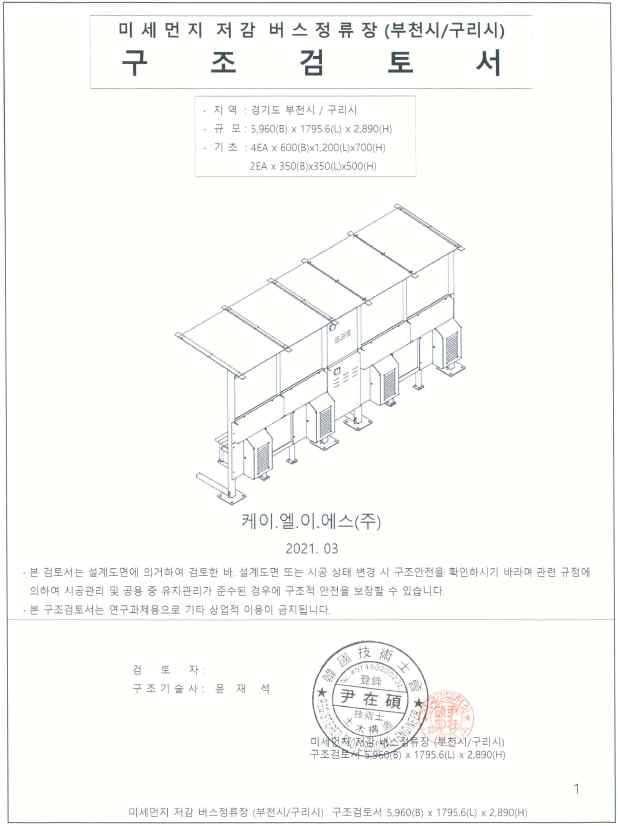 3차년도 2차 시제품 구조검토서