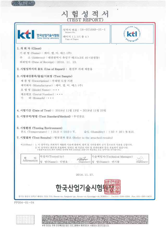 1차년도 시제품 내부식성 시험성적서 3