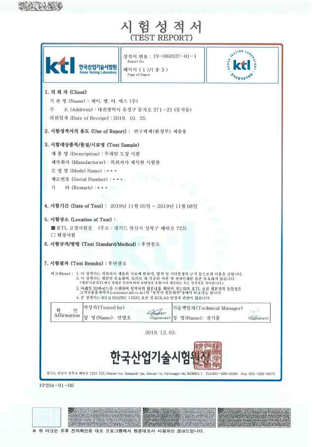 2차년도 시제품 내부식성 시험성적서 1