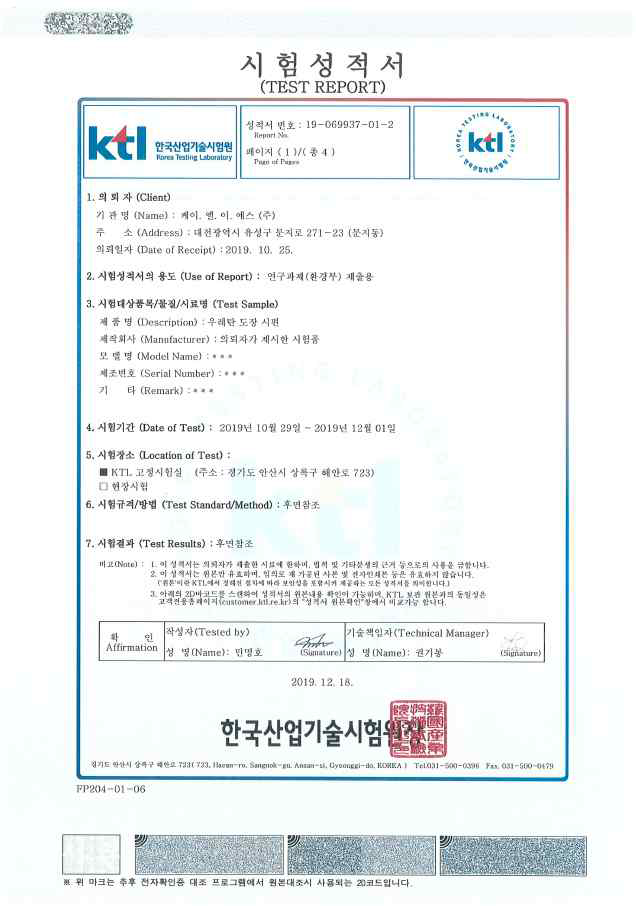 2차년도 시제품 내부식성 시험성적서 3