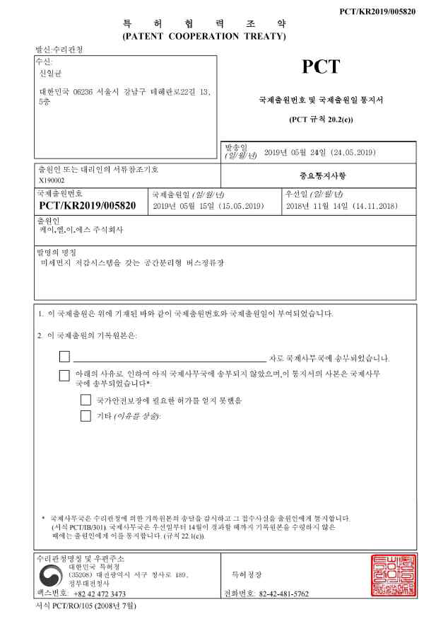 국제 특허출원