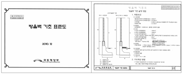 방음벽 기초 표준도