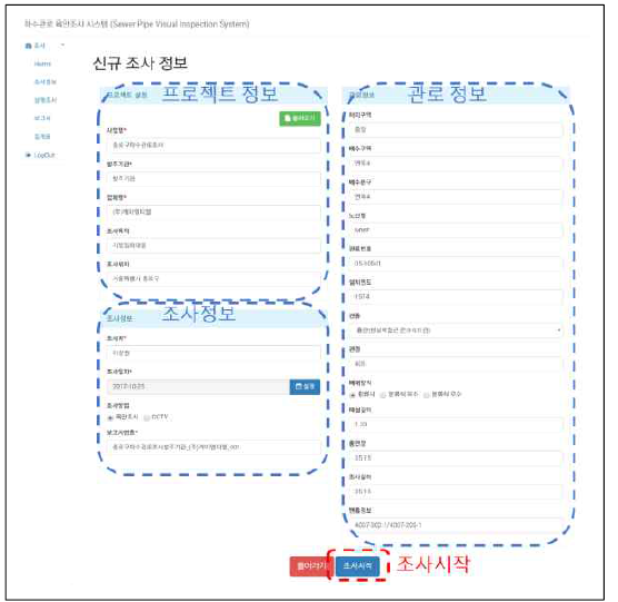 조사정보 입력 화면