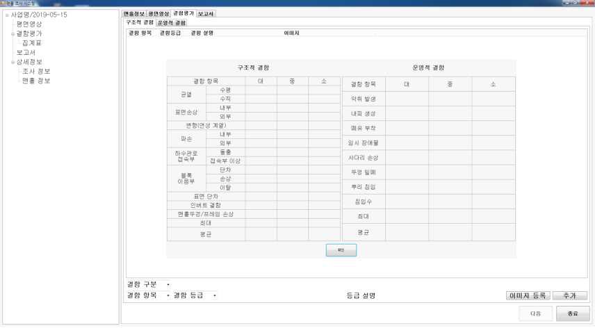 맨홀 결함평가 입력화면