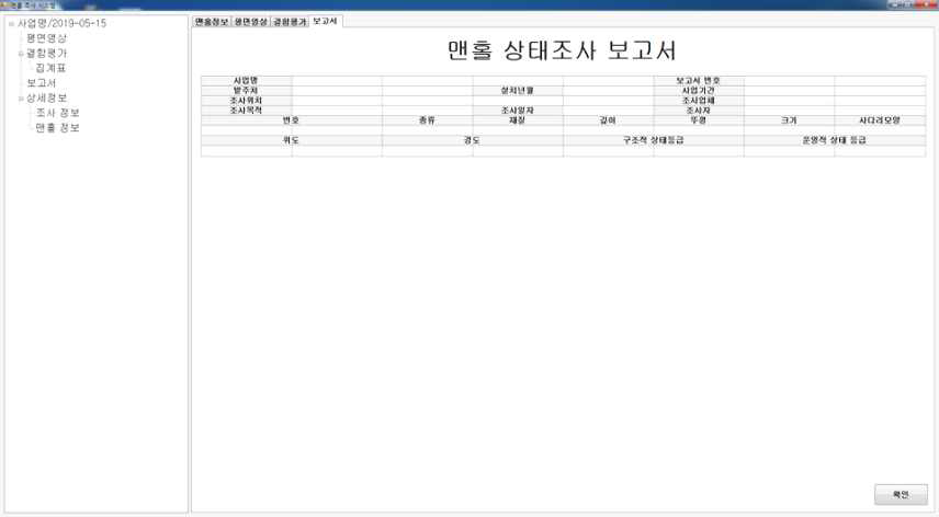 맨홀 상태조사 보고서 화면