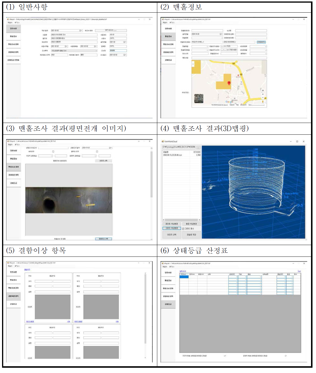 맨홀 상태평가 및 보고서 생성 소프트웨어