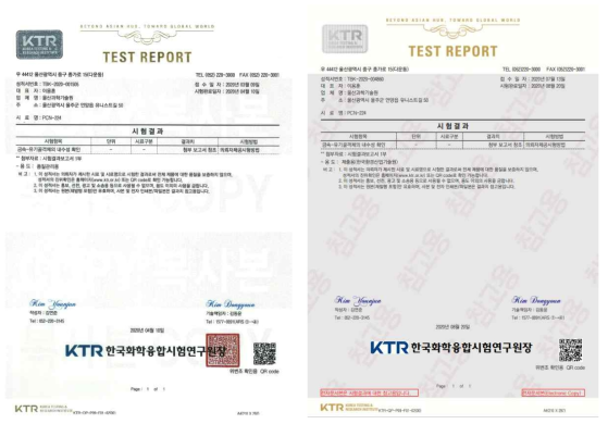 MOF의 내수성을 확인한 공인성적서