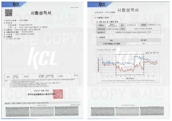 부천시 보행자 도로형 버스정류장 미세먼지 저감성능에 대한 공인시험성적서