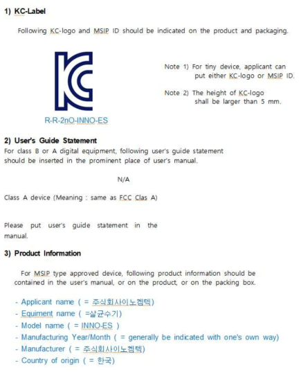 KC 인증