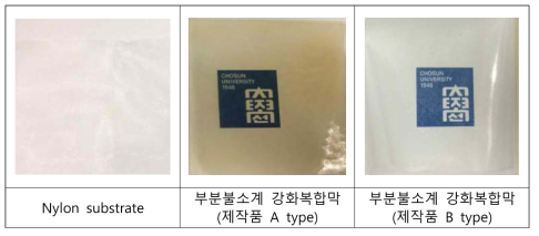 Nylon 지지체 및 부분 불소계 강화복합막 사진