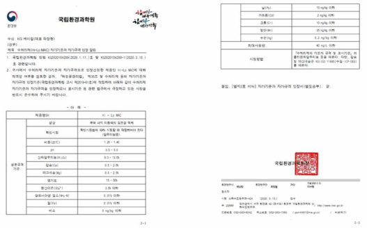 Hi-Lo MAC 자가규격 획득