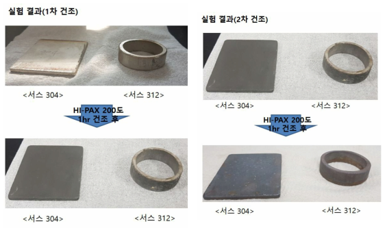 자사 액상 응집제 건조 시 서스 304 및 서스 312 재질의 형태 변화 확인