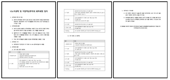 화학세정 절차 매뉴얼