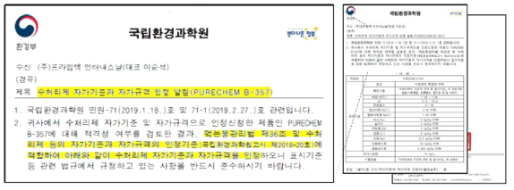 분리막 노후화 지연 약품의 자가규격 및 먹는물 인증 등록