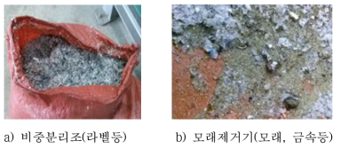 PET 분칩에서 제거된 이물질
