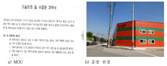 주식회사 경진 MOU와 공장 전경