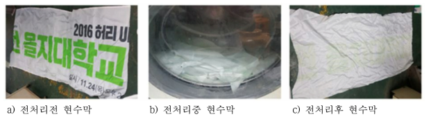 전처리된 현수막