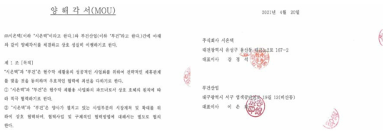부건산업과 체결 MOU