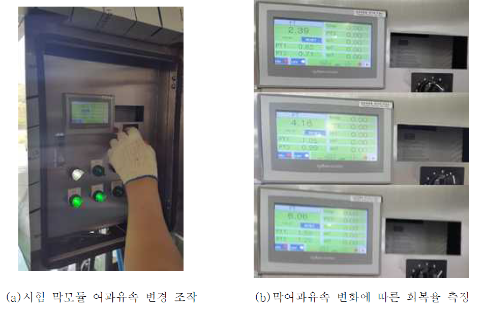 계열별/계열내 시험 막모듈 화학세정 전, 후 회복율 측정