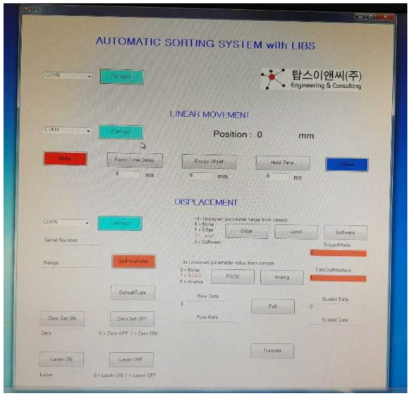 Laser의 auto focusing 시스템의 S/W 화면