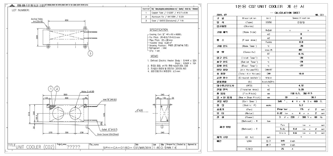 1톤 유니트쿨러 설계도면 및 Data Sheet