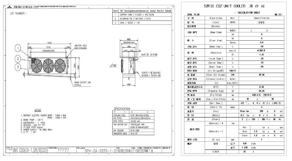 5톤 유니트쿨러 설계 도면 및 Data Sheet