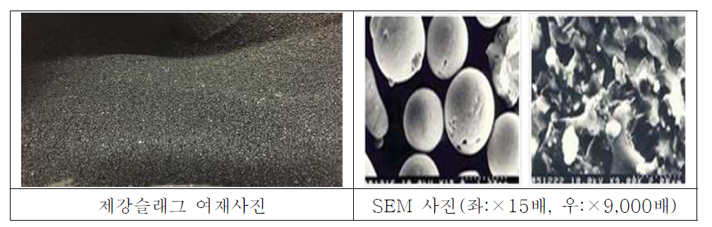 제강슬래그 여재사진