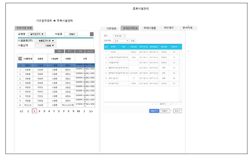 토목시설관리