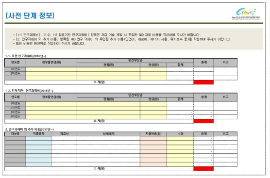 데이터 관리 양식(사전단계)