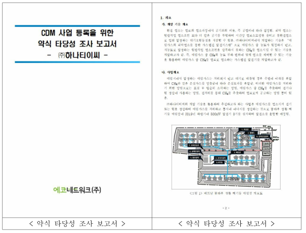 약식 타당성 조사 보고서